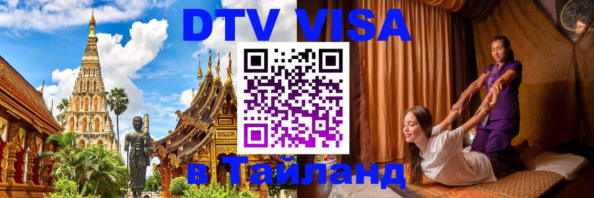 Visa в Таиланд 
