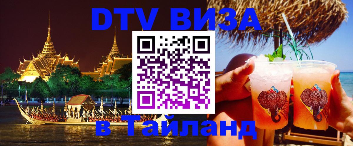 Цены на DTV визу в Таиланд — пакеты услуг, достаточно даже паспорта - Рейкьявик 